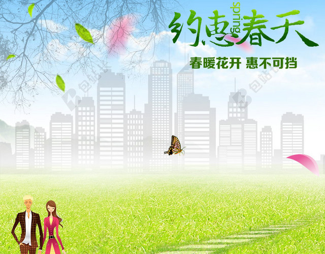 小清新约惠春天绿色背景
