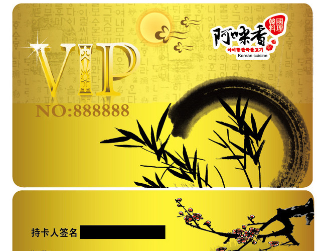 VIP贵宾卡