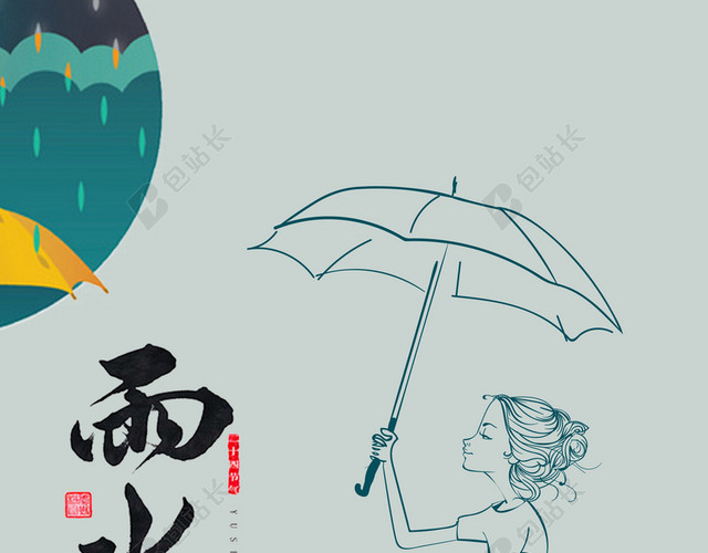 春天雨水节气平面广告背景