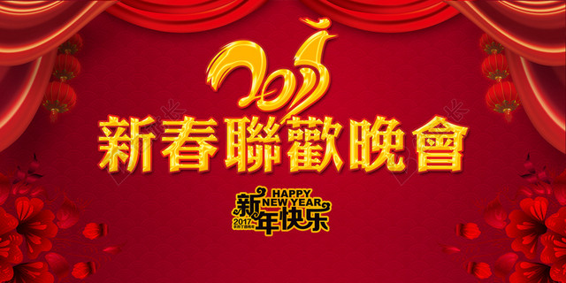 2017新春联欢晚会