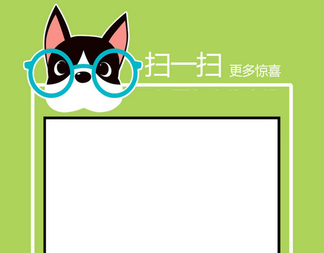 卡通二维码扫描