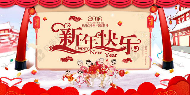 2018年狗年红色中国风新年快乐展板