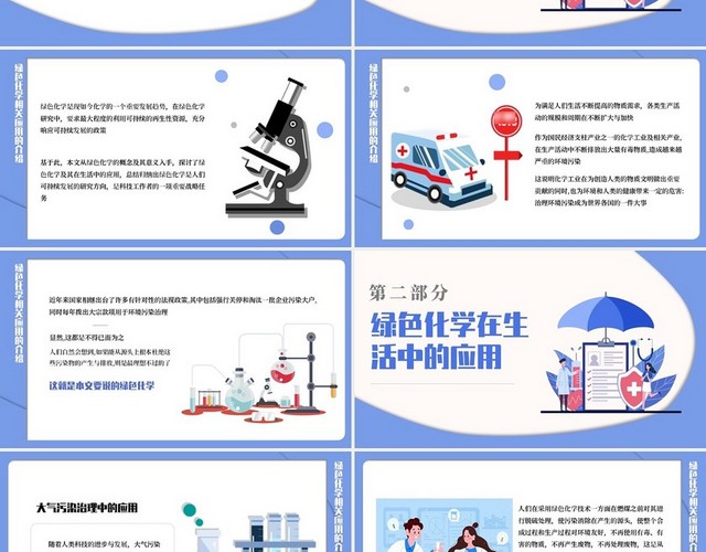 简约纯色扁平微立体化学生活应用PPT化学在日常生活中的应用