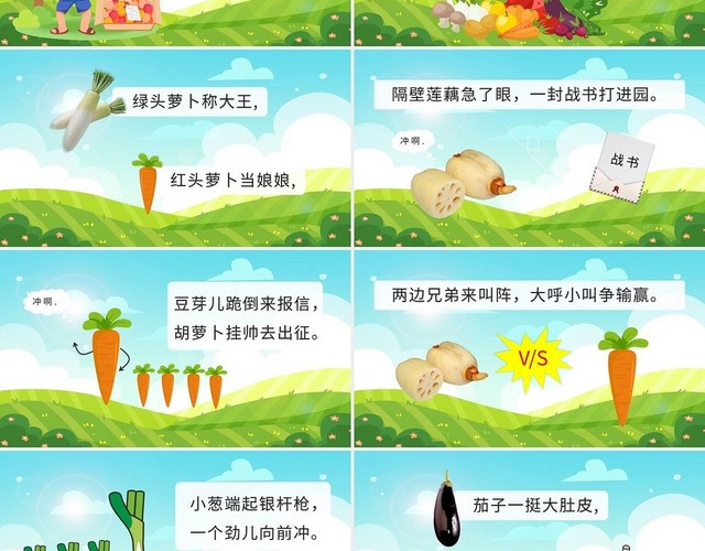 绿色卡通一园蔬菜成了精说课课件PPT模板