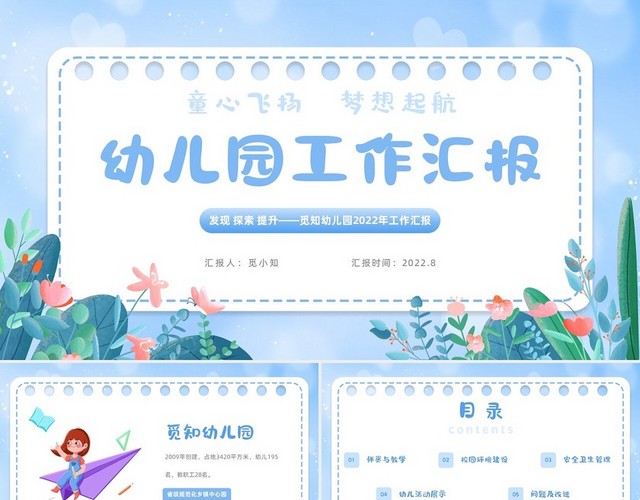 蓝色卡通清新幼儿园工作总结汇报PPT模板