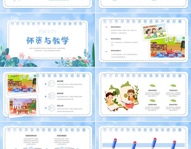 蓝色卡通清新幼儿园工作总结汇报PPT模板