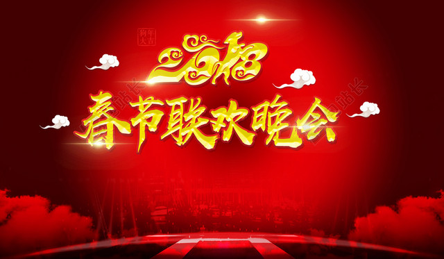 2018狗年春节联欢晚会舞台背景素材
