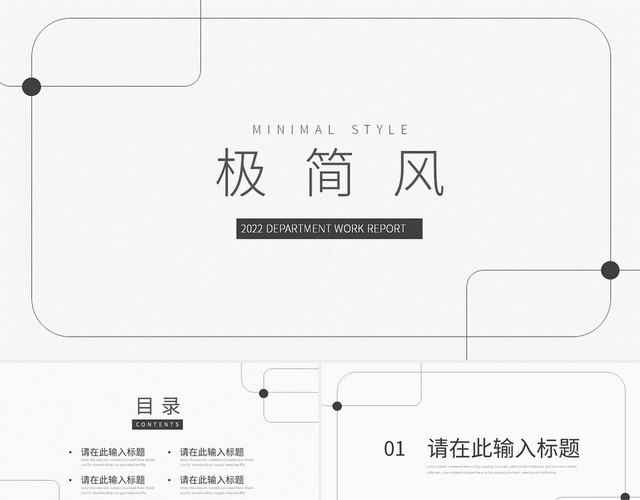 黑白极简风工作汇报PPT模板