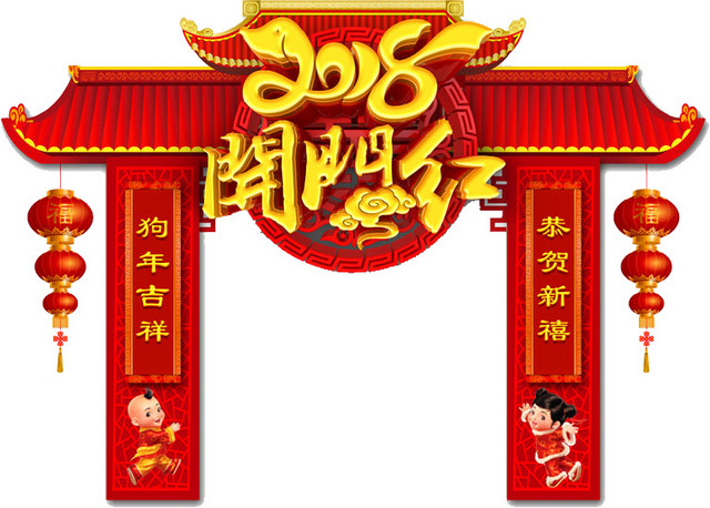 创意开门红