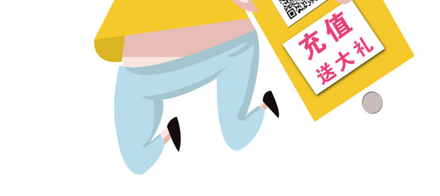 卡通充值送大礼