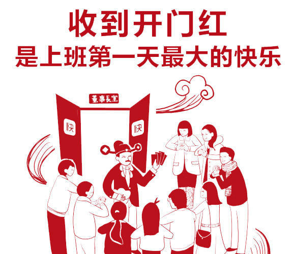 卡通过年开门红广告模板