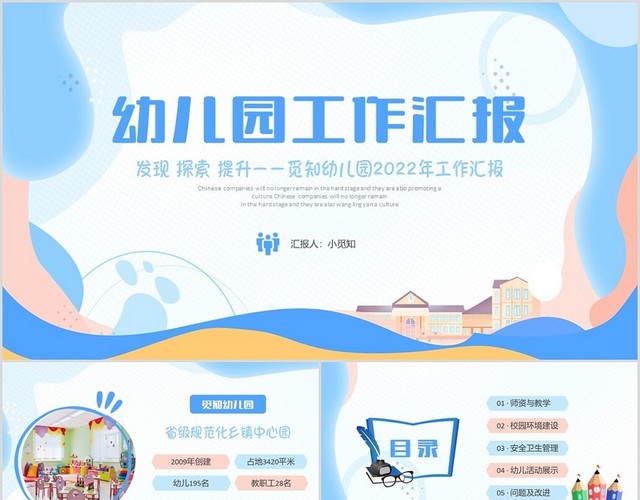 蓝色卡通幼儿园工作汇报年中总结报告PPT