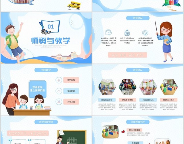 蓝色卡通幼儿园工作汇报年中总结报告PPT
