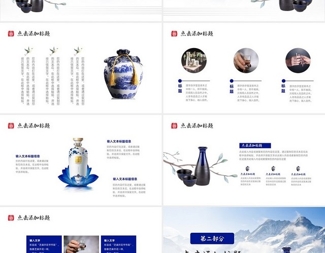 蓝色实拍风陈年老窖白酒文化白酒宣传通用PPT模板