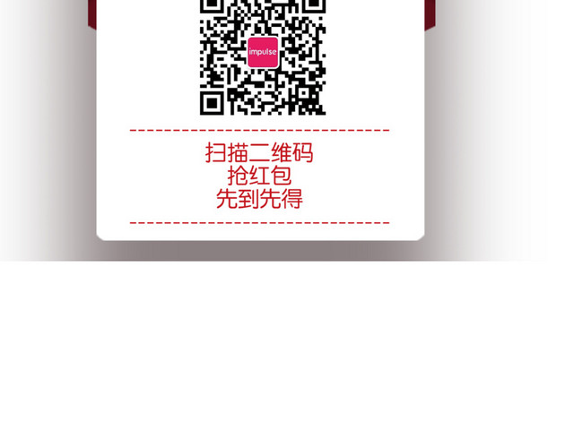 红包二维码