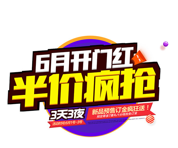 彩色简约天猫半价疯抢设计标签