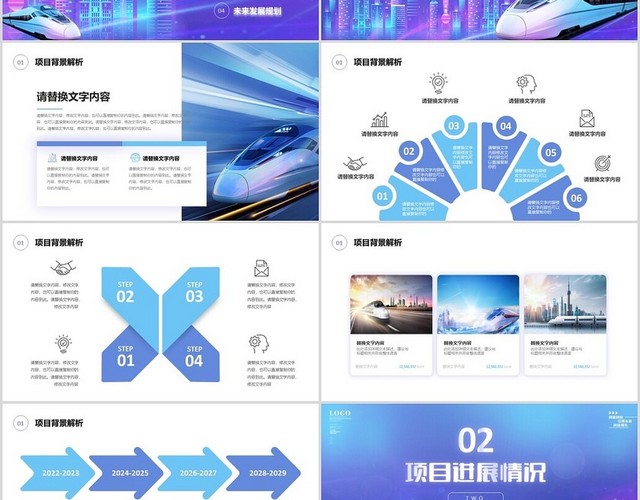 蓝紫色科技风地铁高铁动车铁路单位项目汇报房地产公司宣传PPT