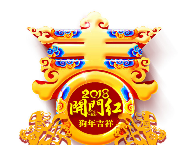 春节开门红海报设计