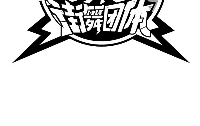街舞团体创意设计图标