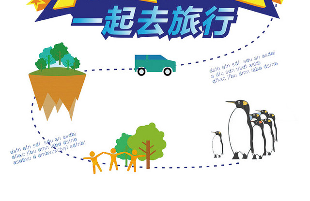 说走就走一起旅游