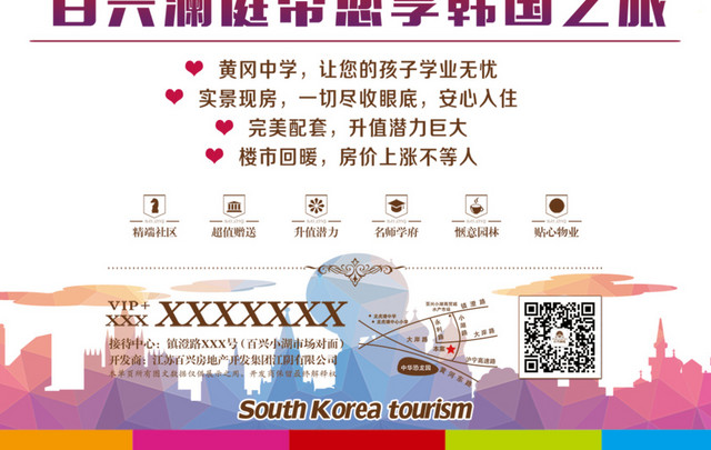 韩国旅游海报版式飞机
