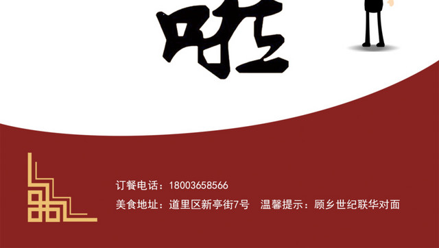 餐厅宣传单