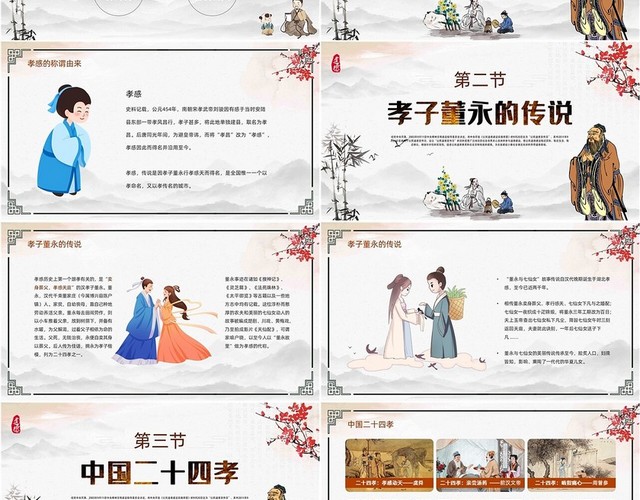 浅色灰色中国风水墨古风孝文化道德教育课件动态PPT模板