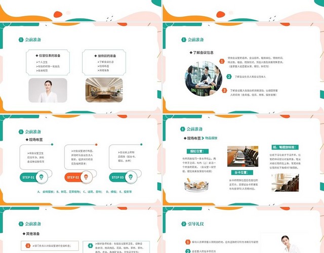 多彩孟菲斯风格企业培训会议接待礼仪课件PPT会议接待的礼仪