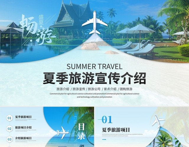 创意简约商务夏季海景旅游宣传介绍旅游画册PPT模板