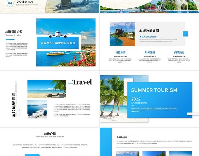 创意简约商务夏季海景旅游宣传介绍旅游画册PPT模板