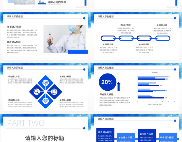 蓝色几何简约通用医疗护士护理说课课件PPT模板