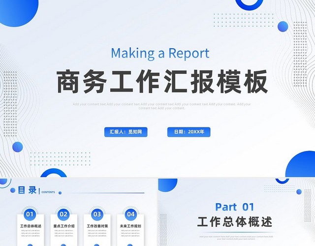 渐变蓝色科技风商务工作总结PPT模板