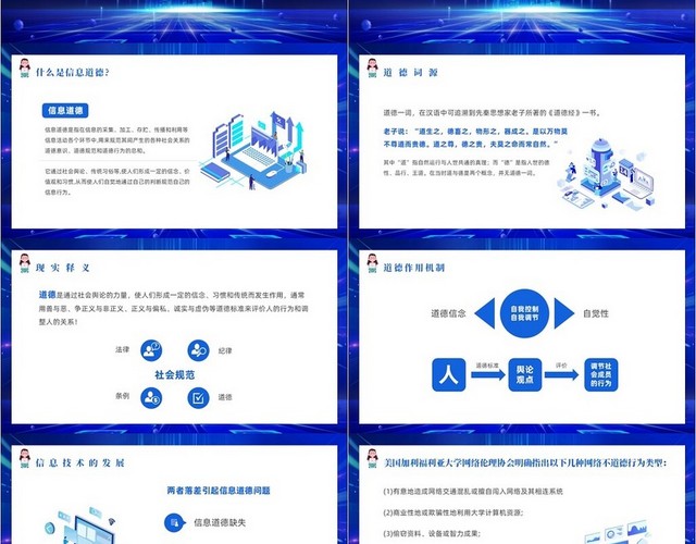 蓝色科技风学生信息道德培养主题班会