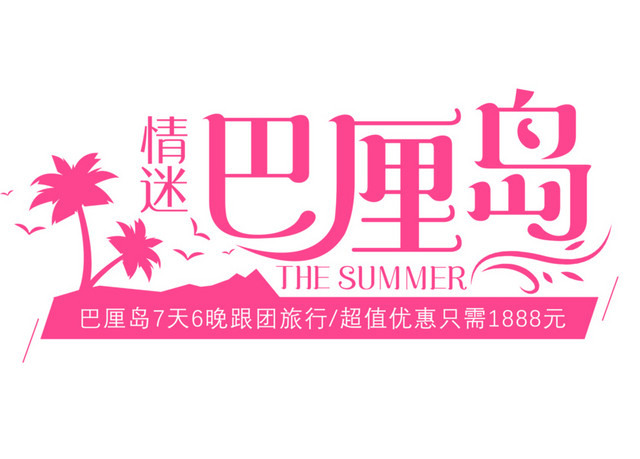 巴厘岛旅行