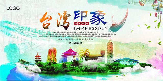 台湾风光
