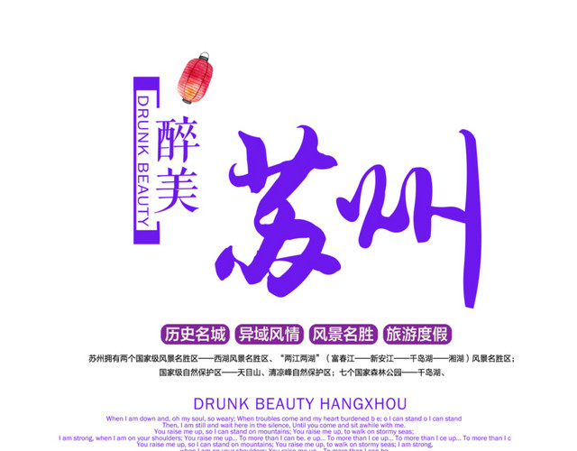 醉美苏州