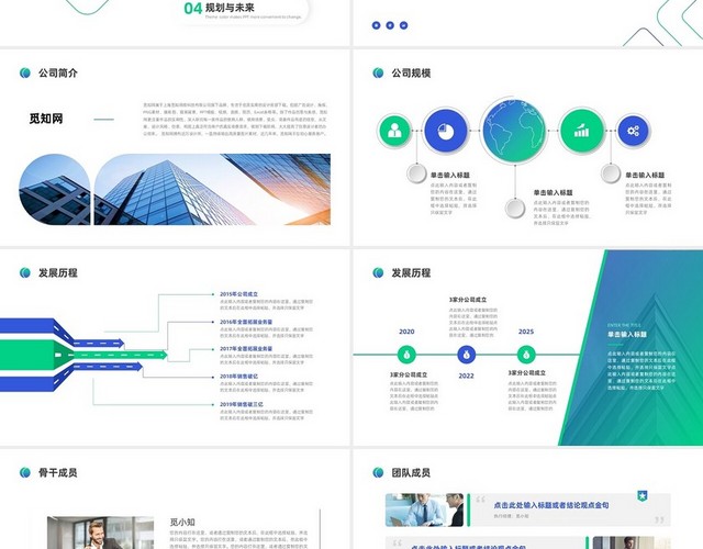 蓝绿色商务风公司简介企业介绍PPT模板