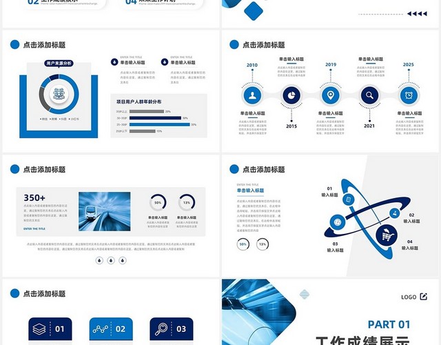 蓝色商务风高铁工作汇报PPT模板