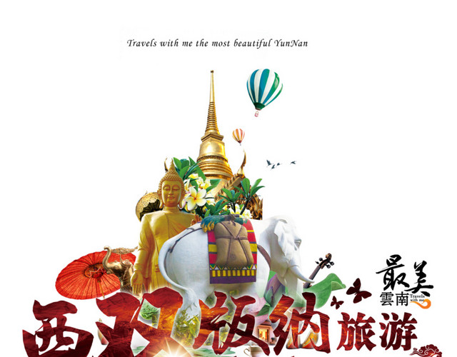 西双版纳旅游