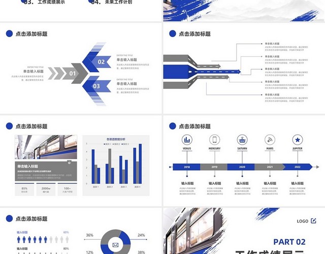 蓝色灰色商务风泼墨铁路工作汇报PPT模板