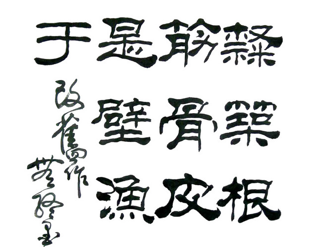 书法