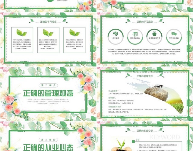 绿色粉色多彩清新花卉植物感恩心态动态PPT模板