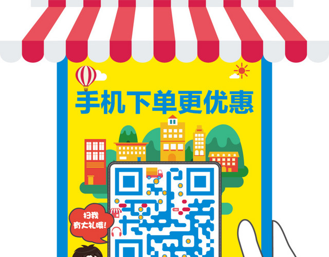 APP推广海报设计苏次啊