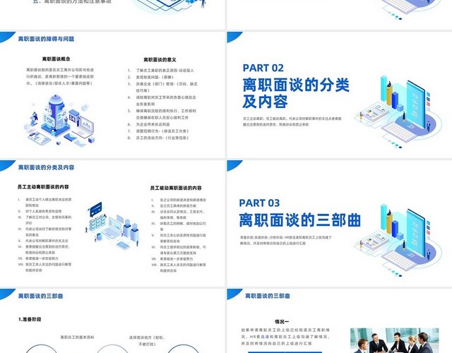 蓝色25D如何做好员工离职面谈PPT离职PPT离职面谈技巧与方法