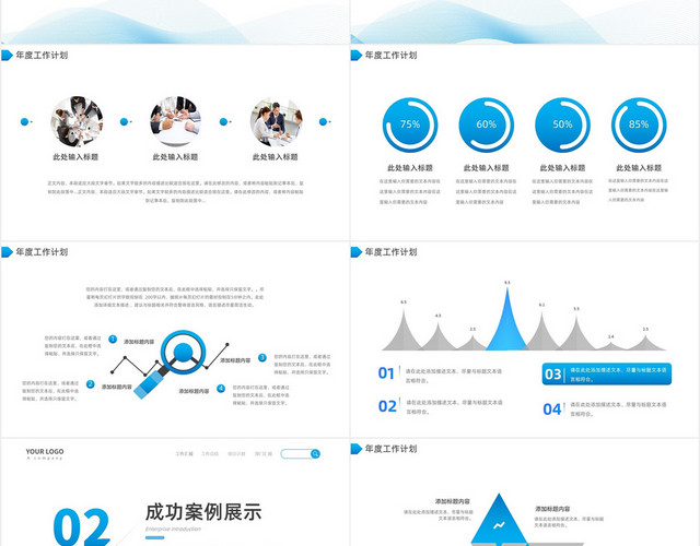 蓝色简约通用企业部门年中总结汇报项目计划PPT模板