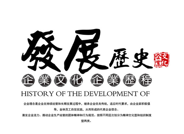 发展历史