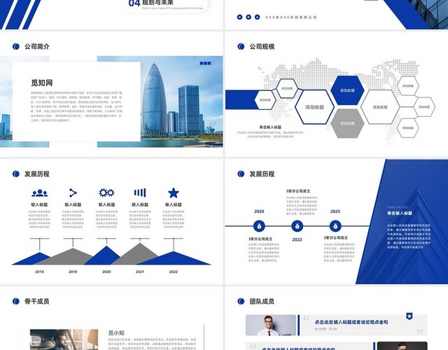 稳重蓝色商务风公司简介企业介绍PPT模板