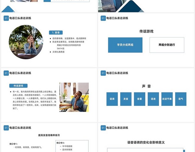 蓝色商务风口头训练与电话技巧培训课件口才训练与电话技巧