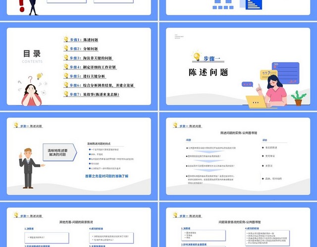 蓝色简约插画风企业培训如何解决问题发现和问题分析的七个步骤如何解决问题——发现和分析问题的七个步骤