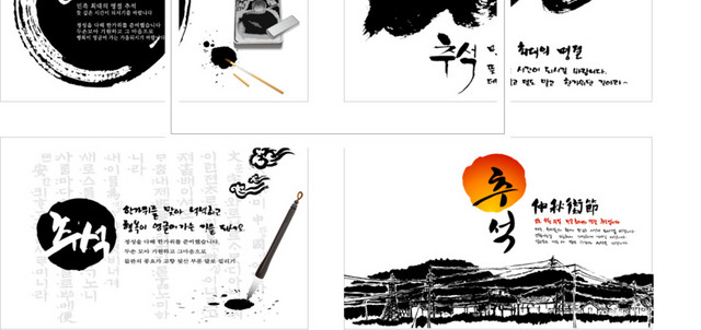 毛笔笔画